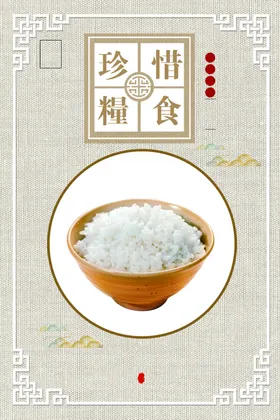 食堂文化光盘行动学校雕刻素材