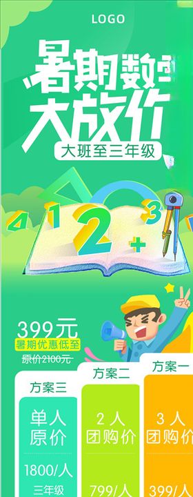 暑期数学大放价