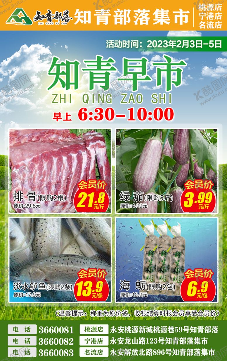 编号：94260310090411193649【酷图网】源文件下载-早市