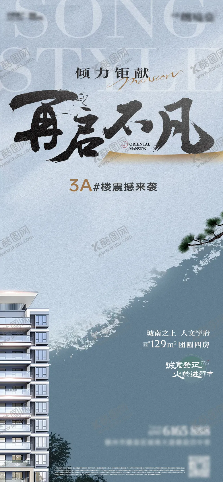 编号：79880209090509296545【酷图网】源文件下载-叠墅加推单图