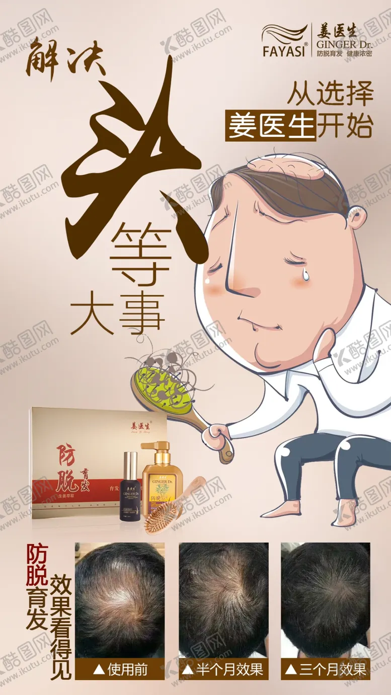 编号：37994802200454599816【酷图网】源文件下载-姜医生解决头等大事效果