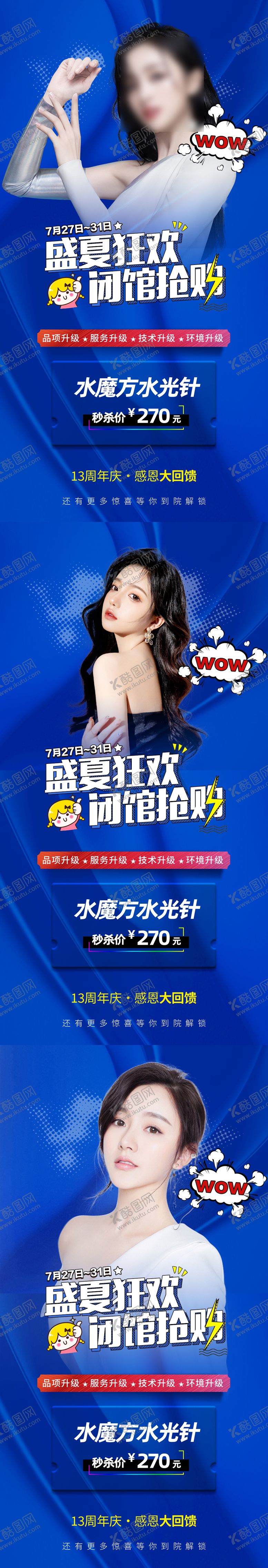 编号：55778511211644281434【酷图网】源文件下载-医美盛夏活动海报