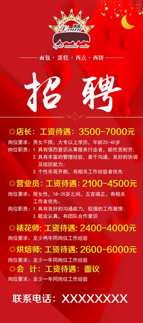 红色招聘展架