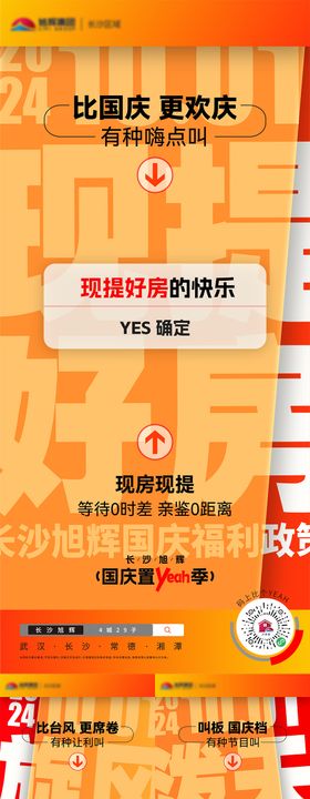 国庆政策
