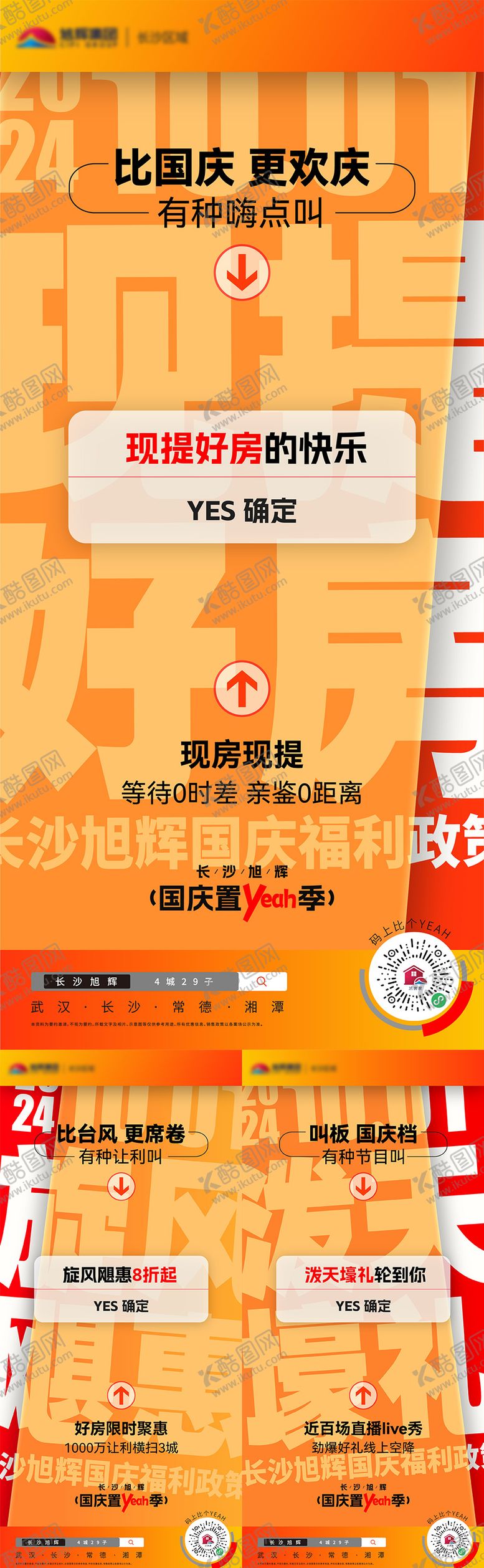 编号：24260808022211029935【酷图网】源文件下载-国庆政策