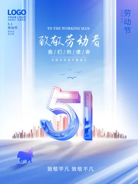 51劳动模板