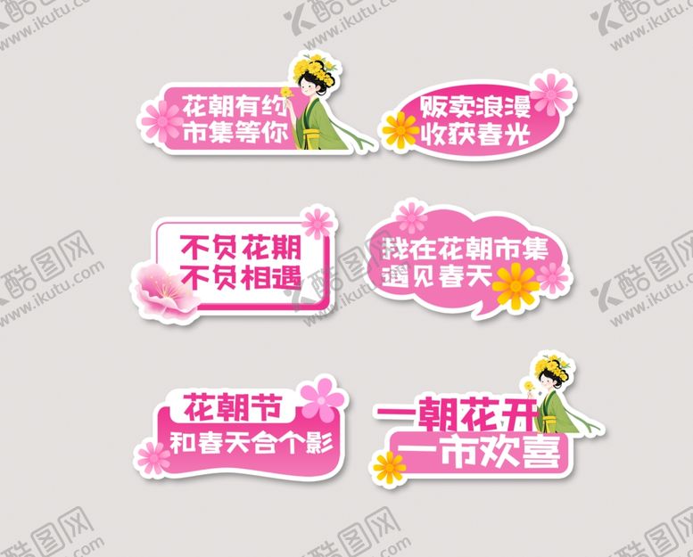 编号：11480704170000267695【酷图网】源文件下载-粉色促销活动标签贴纸