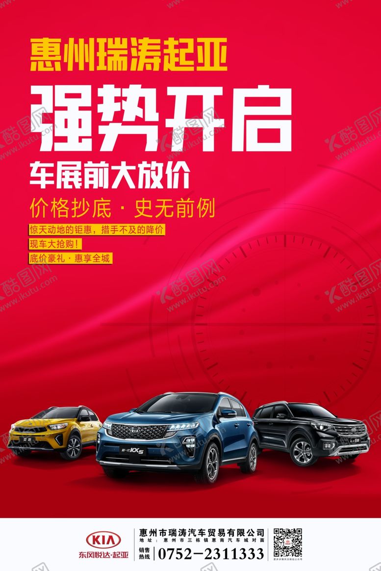 编号：41901109112016204888【酷图网】源文件下载-车展海报