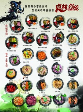 潮客卤味传单菜单