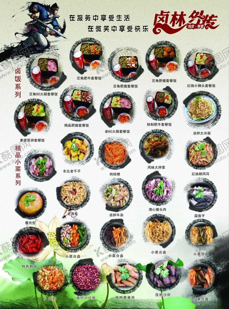 编号：29300007070250381591【酷图网】源文件下载-卤味传单