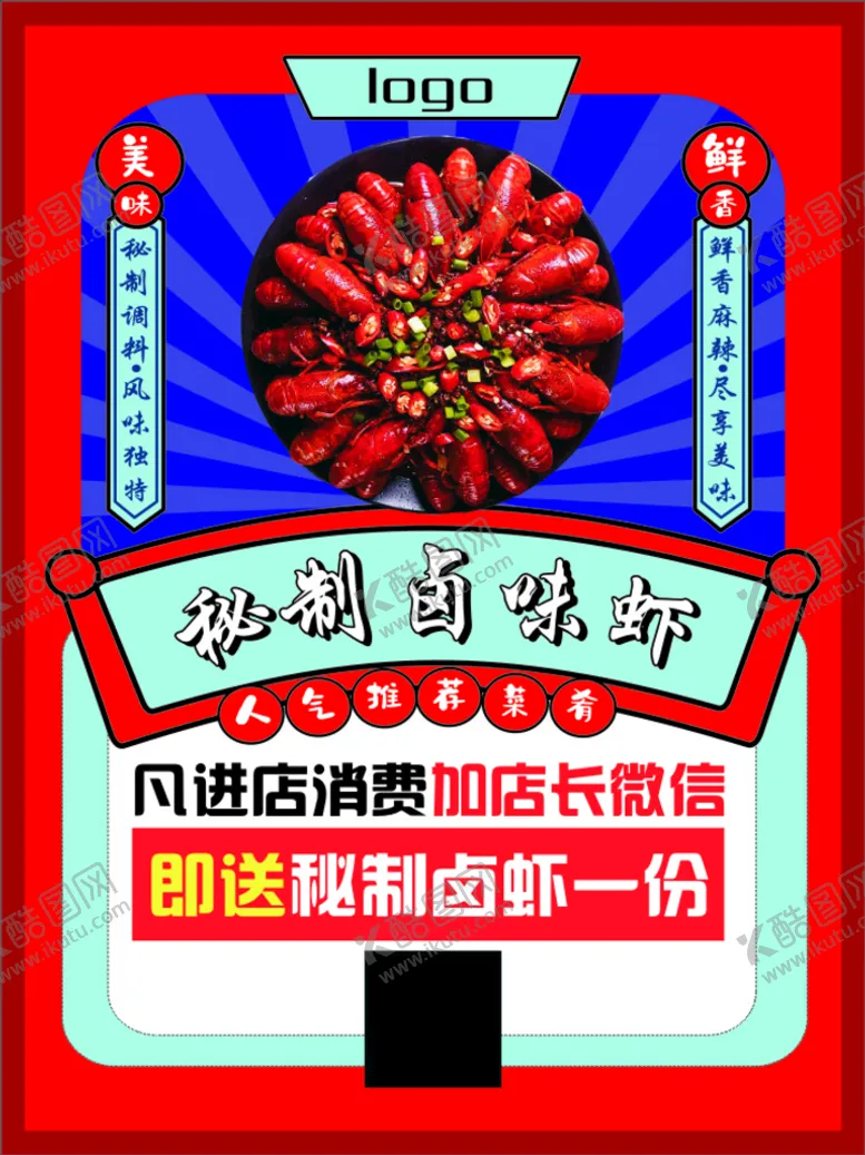 编号：12076010190502022942【酷图网】源文件下载-龙虾海报可编辑