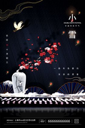 小雪