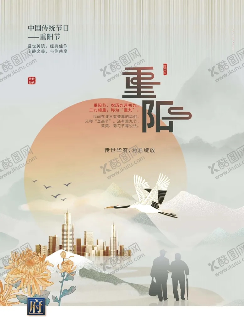 编号：75369009121910007026【酷图网】源文件下载-重阳节