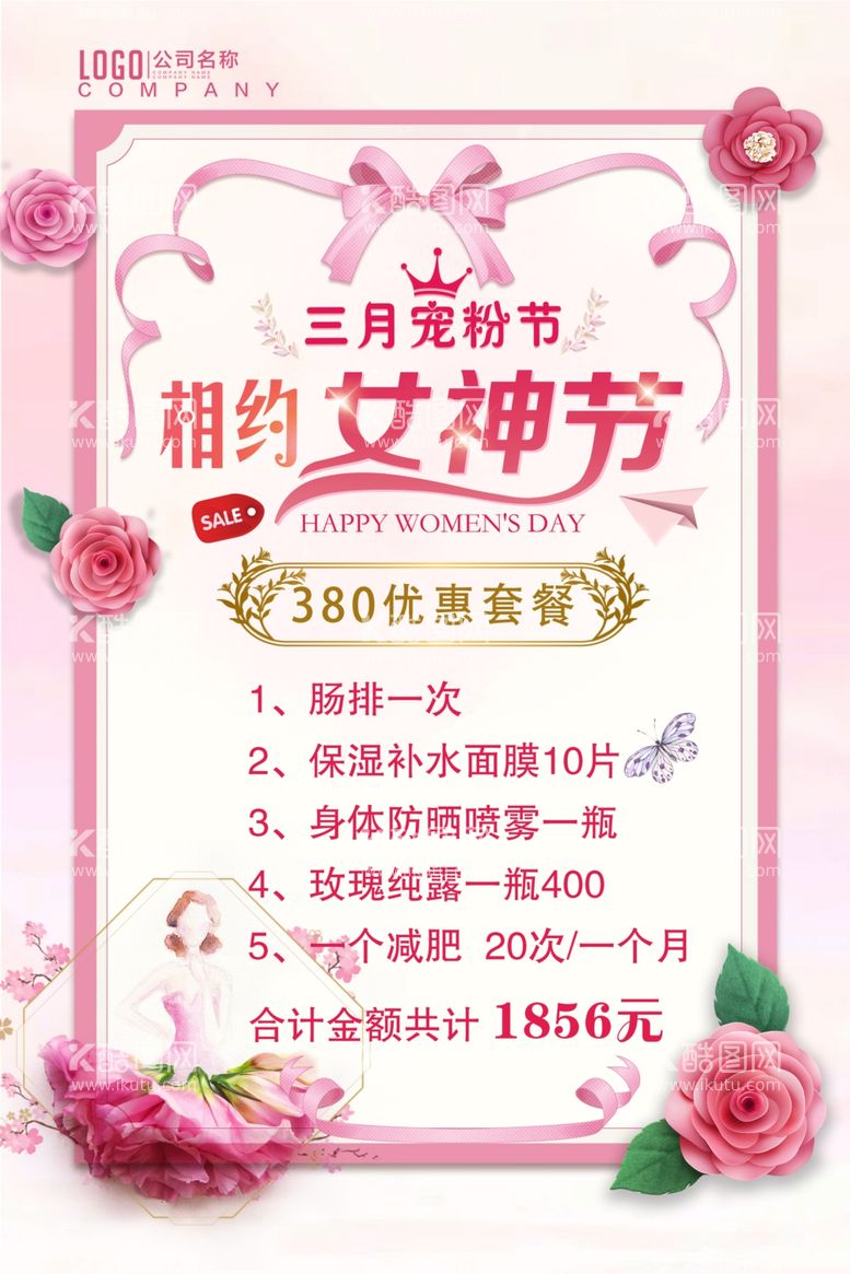 编号：79191803190331061142【酷图网】源文件下载-女神节