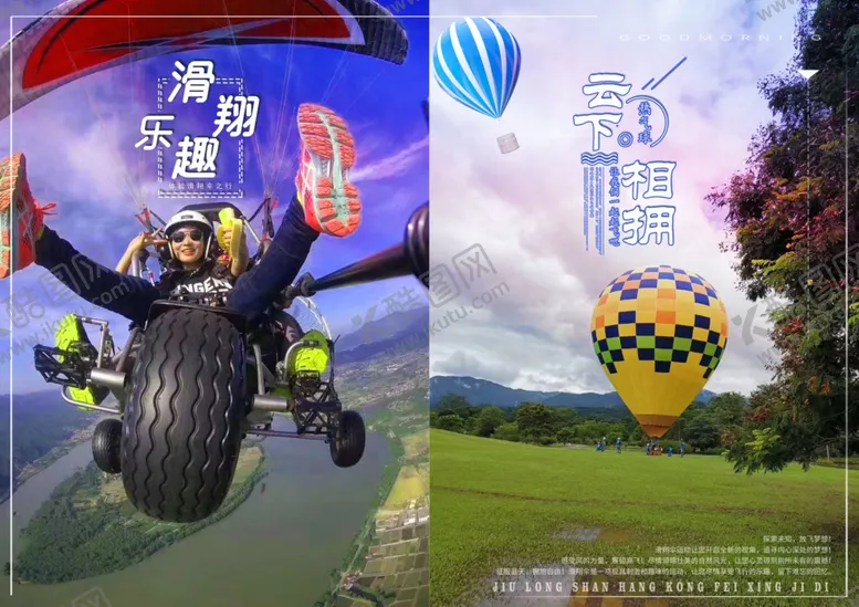 编号：60226802161306076084【酷图网】源文件下载-滑翔伞热气球宣传版面