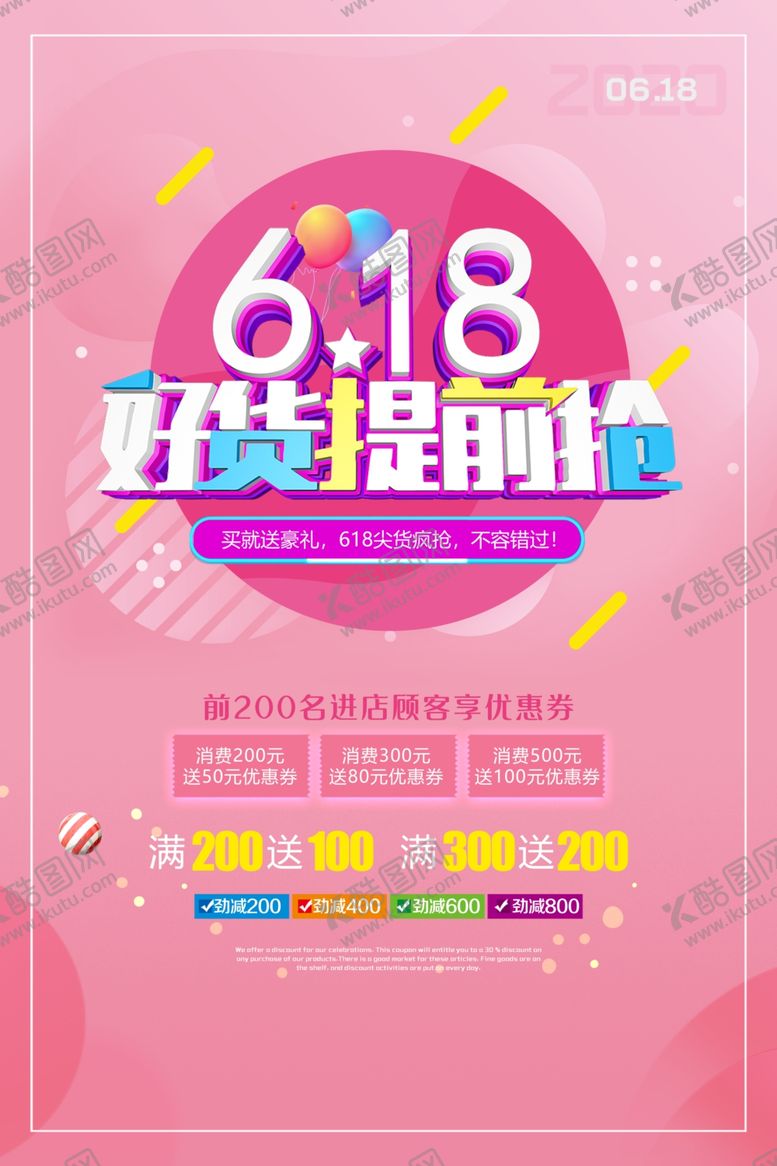 编号：19582605041229375998【酷图网】源文件下载-618海报