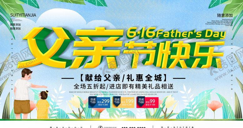 编号：39482004060126112999【酷图网】源文件下载-父亲节快乐
