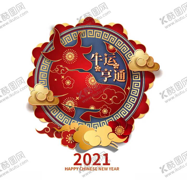 编号：26206504211812483294【酷图网】源文件下载-牛年