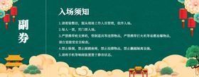 2021绿色简约国潮年会入场券