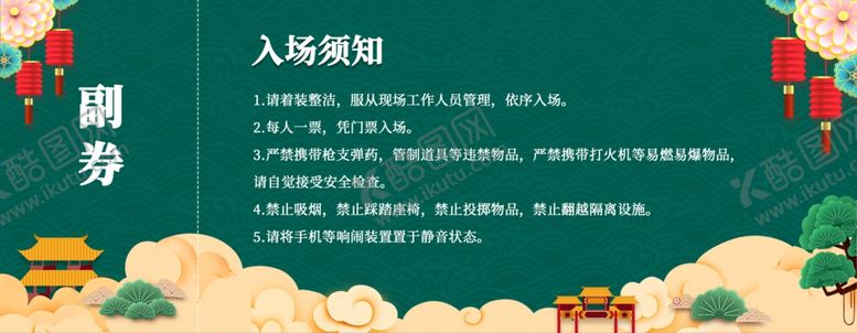 编号：14086104201736355265【酷图网】源文件下载-2021绿色简约国潮年会入场券