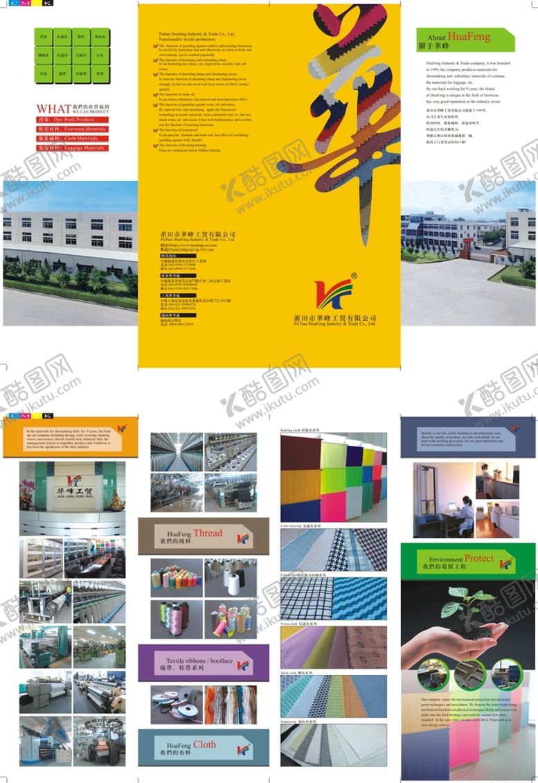 编号：63951310192258334341【酷图网】源文件下载-华峰工贸宣传