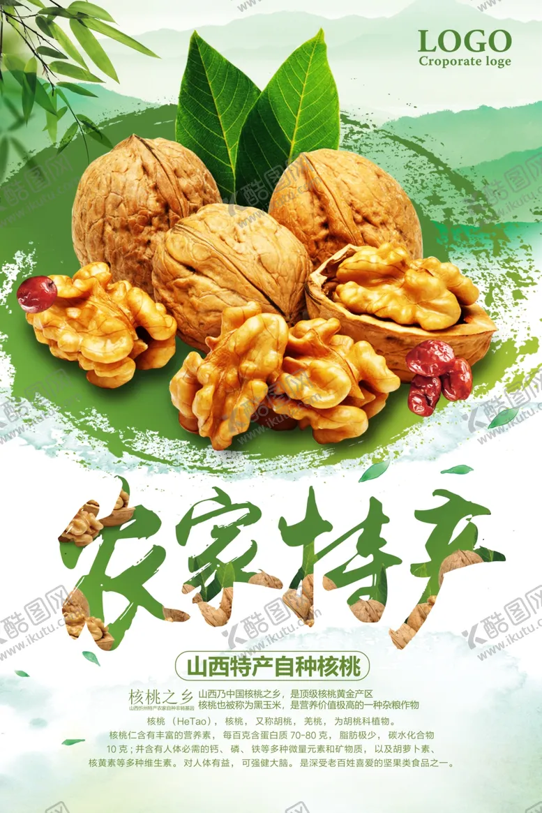 编号：16262206301636063685【酷图网】源文件下载-核桃
