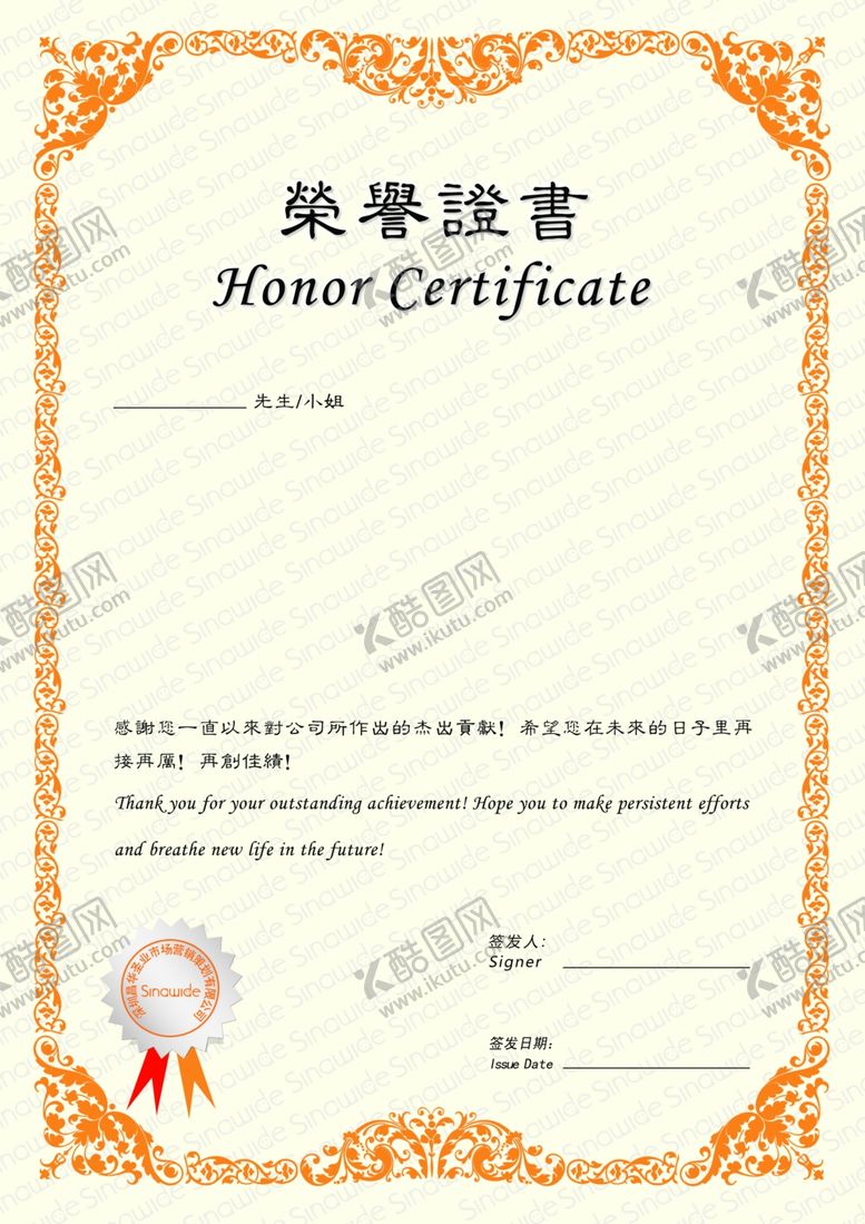 编号：17775605181213501501【酷图网】源文件下载-荣誉证书