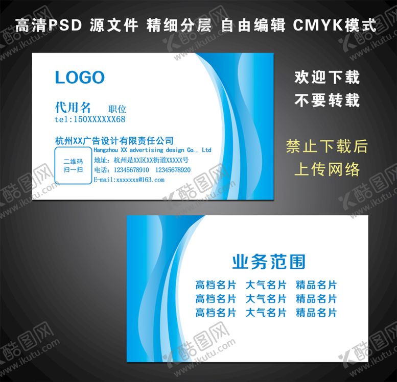 编号：64817909251816293654【酷图网】源文件下载-科技名片