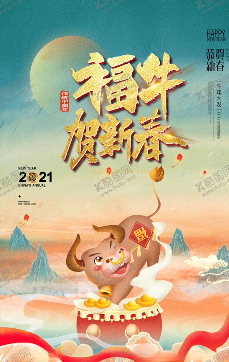 编号：72692704280313248022【酷图网】源文件下载-牛年海报展板