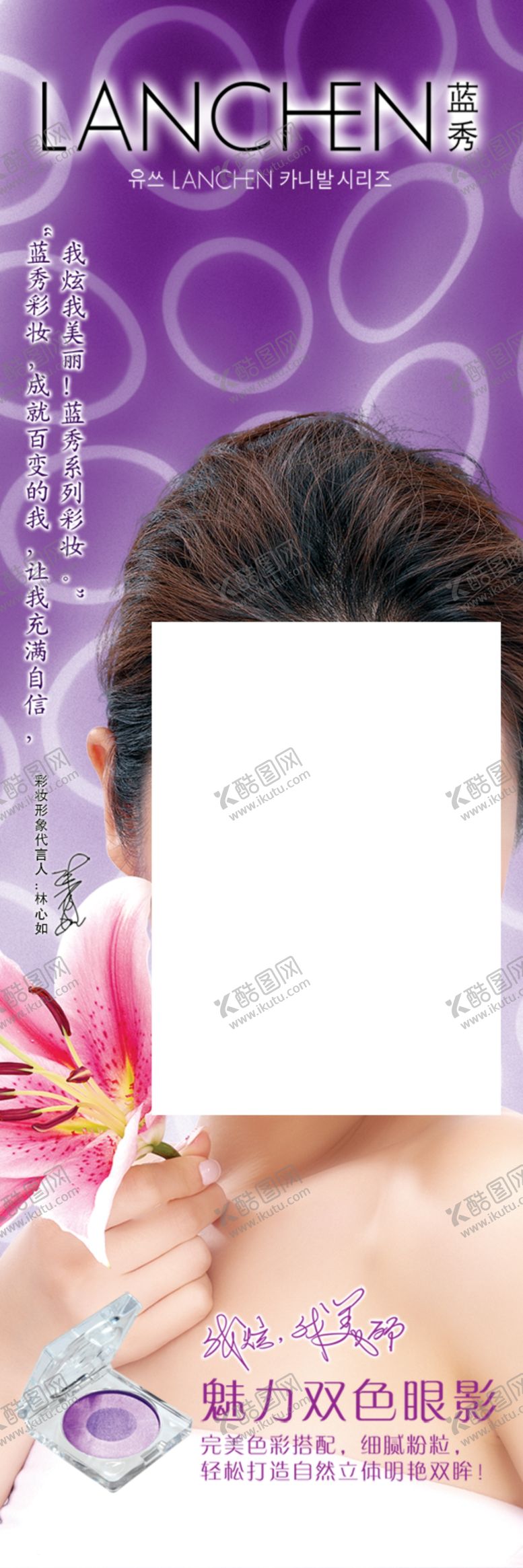 编号：74000107041929331004【酷图网】源文件下载-眼影促销宣传易拉宝展架