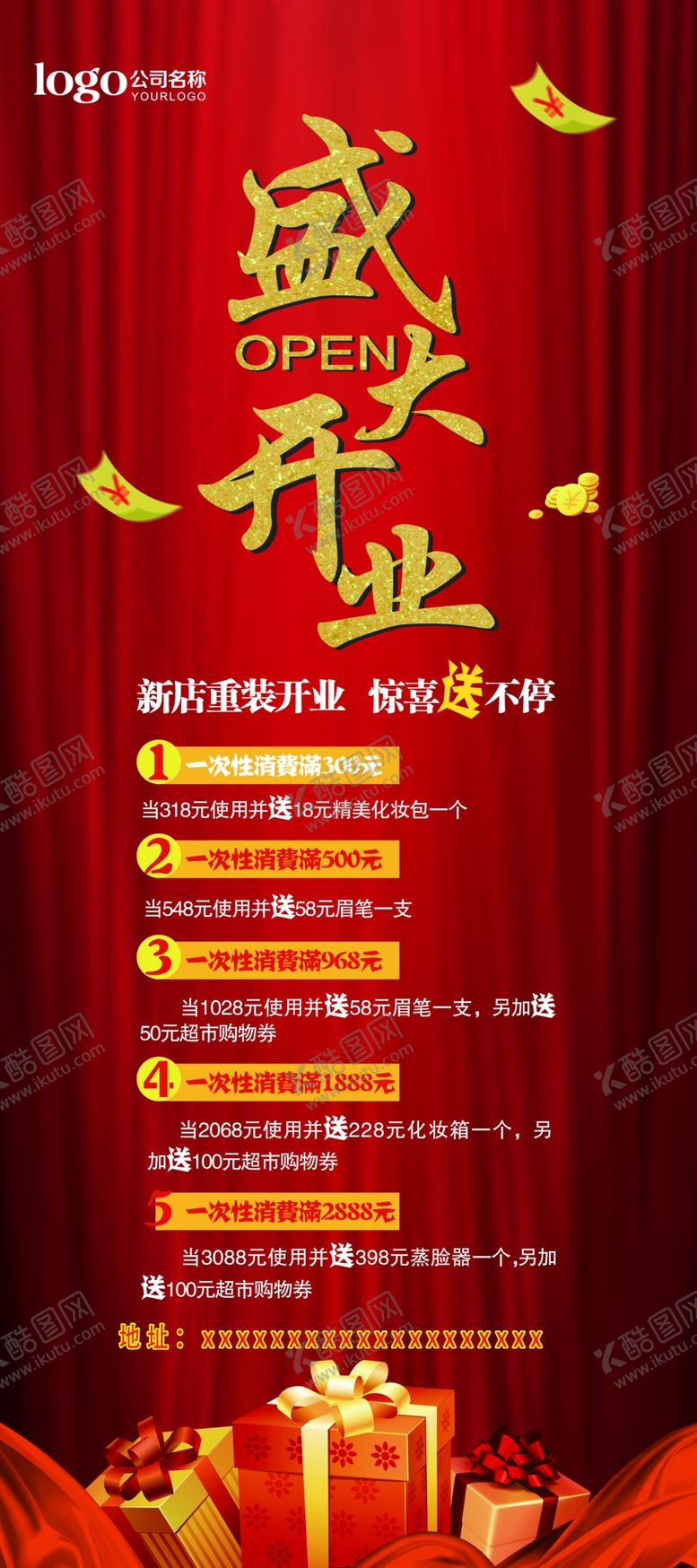 编号：26679005132236142137【酷图网】源文件下载-开业展架