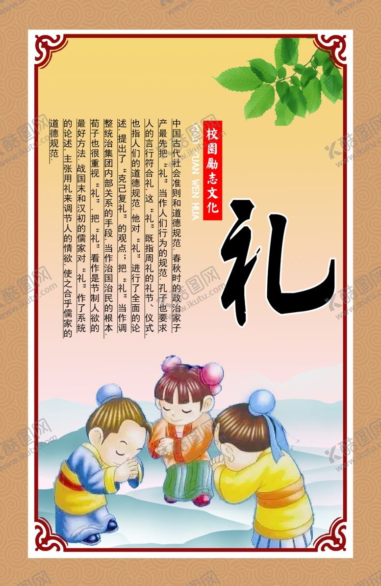 编号：98140807051044273245【酷图网】源文件下载-礼仪