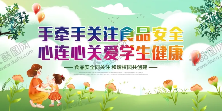 编号：50726702050510242637【酷图网】源文件下载-关爱学生