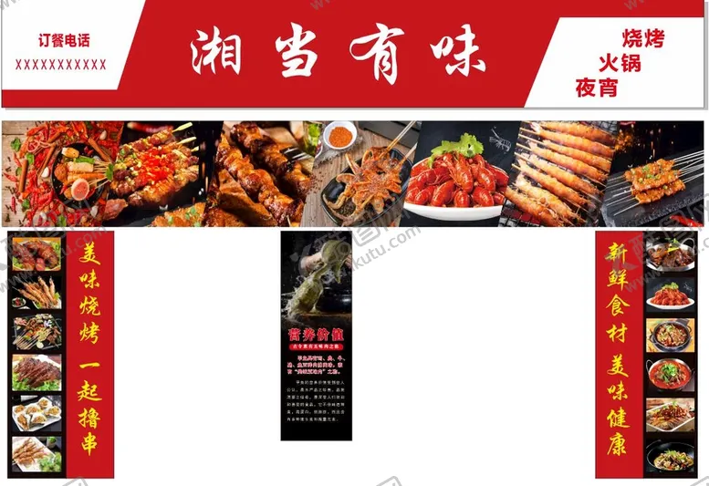 编号：45782510160324507683【酷图网】源文件下载-湘当有味烧烤