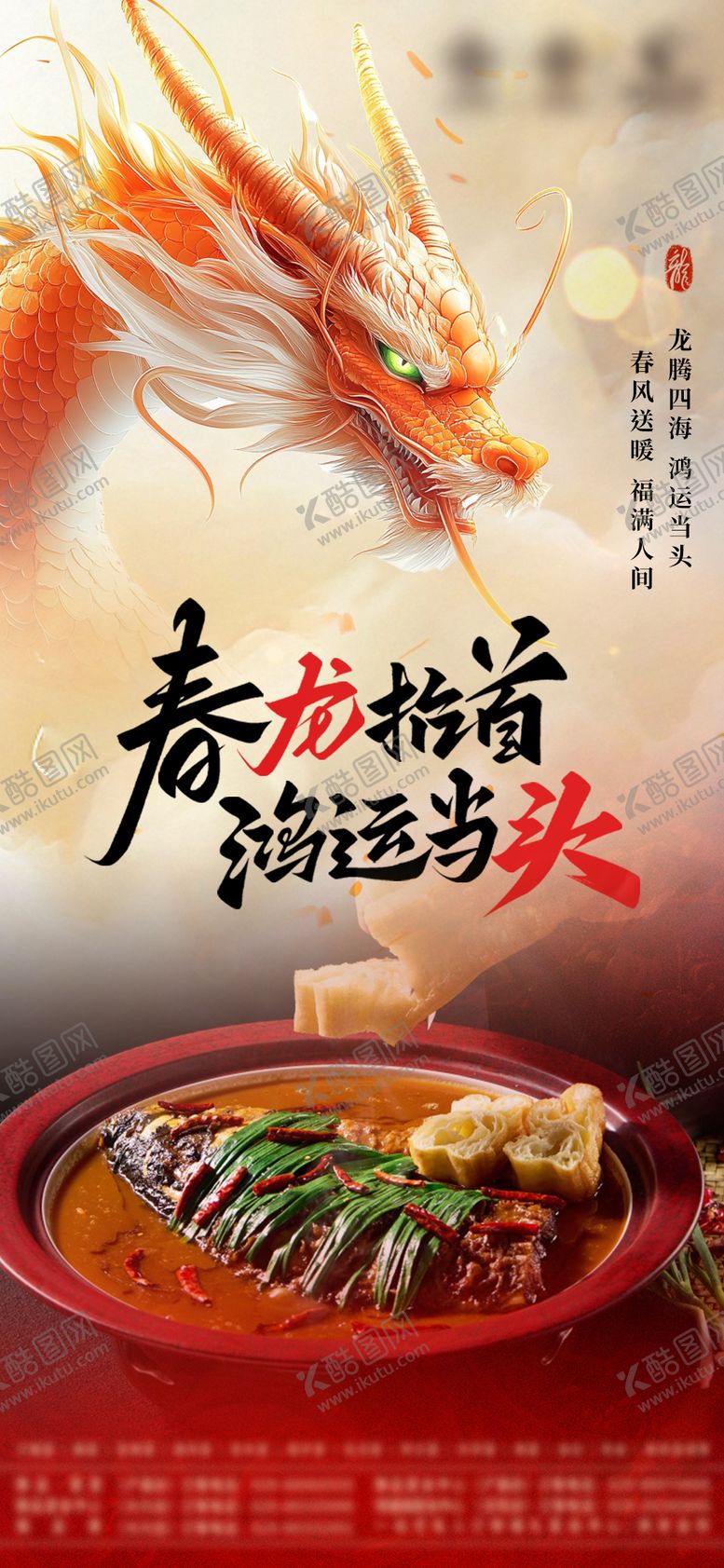 编号：68219402200207059039【酷图网】源文件下载-二月二龙抬头海报