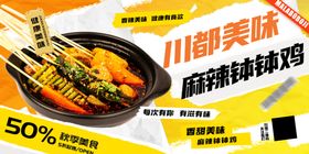 大气简洁麻辣烫钵钵鸡串串美食展