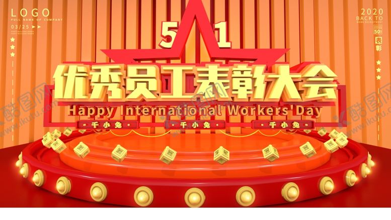 编号：12867710151253162600【酷图网】源文件下载-51活动海报