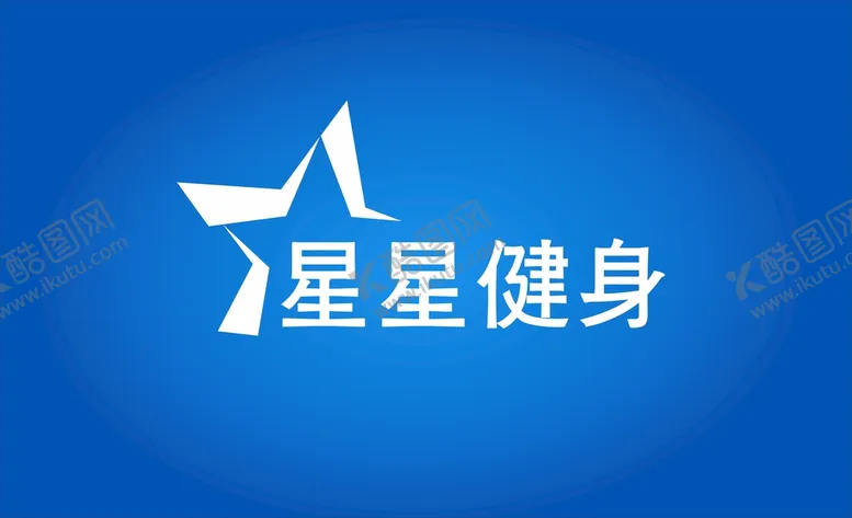 编号：93746810152100409550【酷图网】源文件下载-星星健身logo