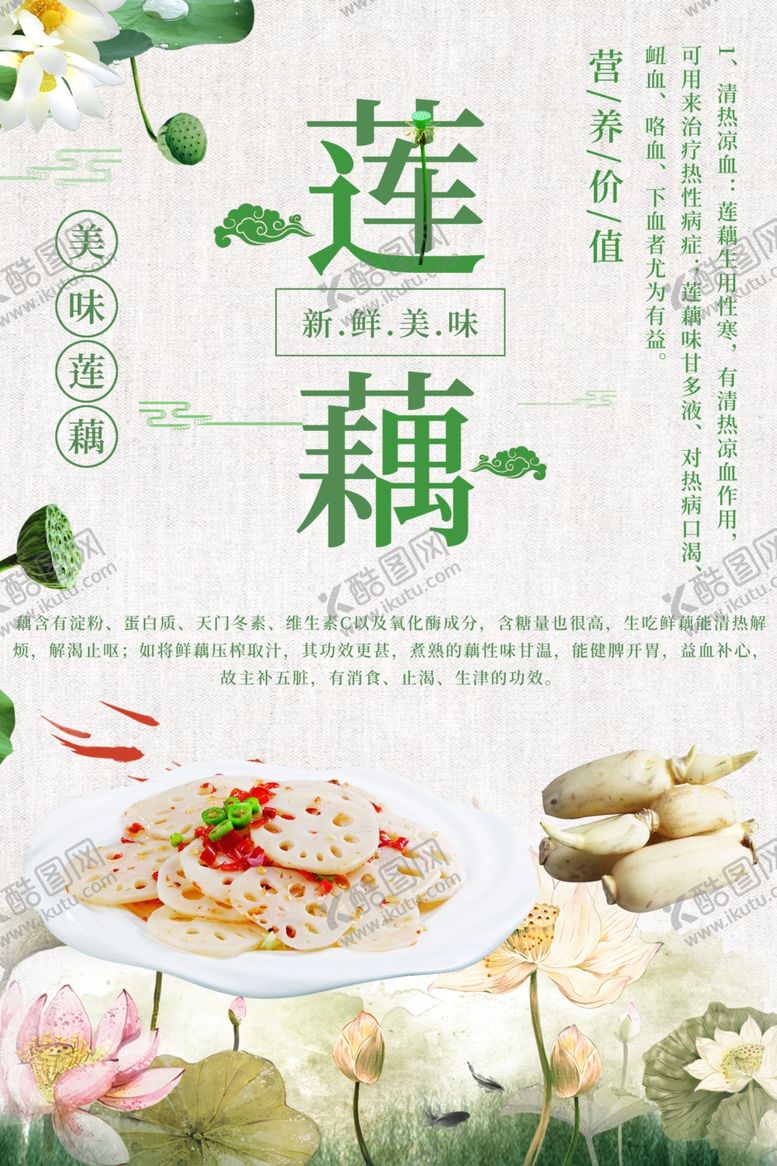 编号：44704912070104185515【酷图网】源文件下载-莲藕