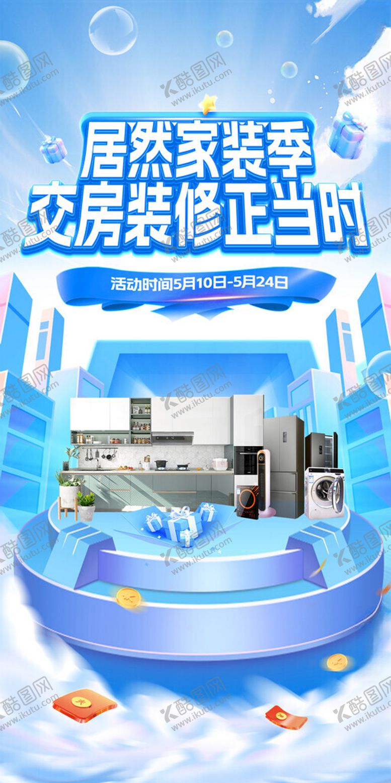 编号：85020405241342134185【酷图网】源文件下载-家装展架