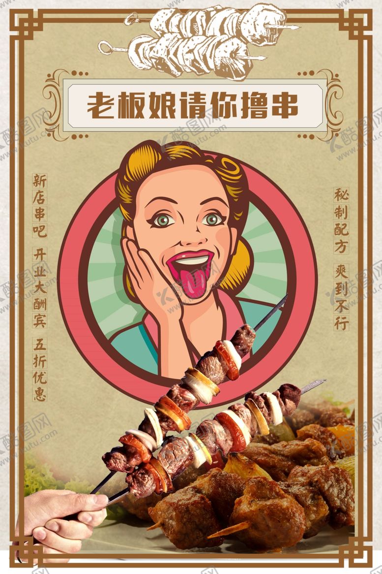 编号：21005807130128381940【酷图网】源文件下载-复古海报