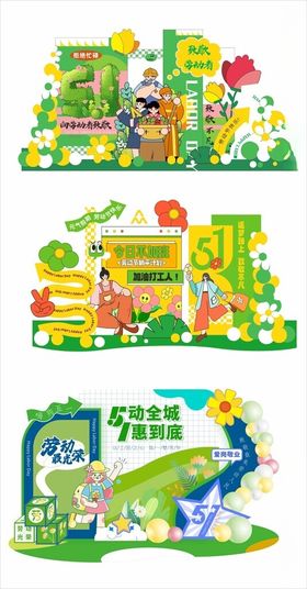 劳动节活动美陈