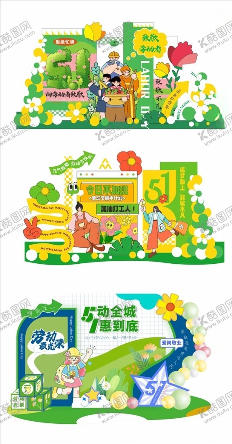 编号：26094505122003038478【酷图网】源文件下载-劳动节活动美陈