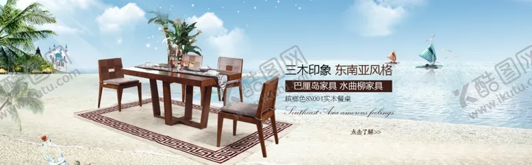 编号：75699409120814143645【酷图网】源文件下载-家具海报