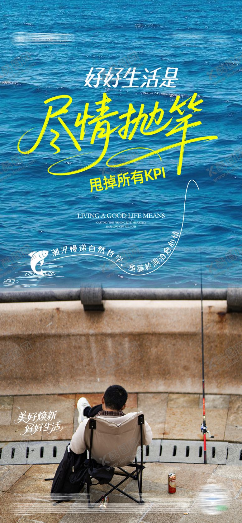 编号：73225411061322448543【酷图网】源文件下载-生活方式钓鱼海报