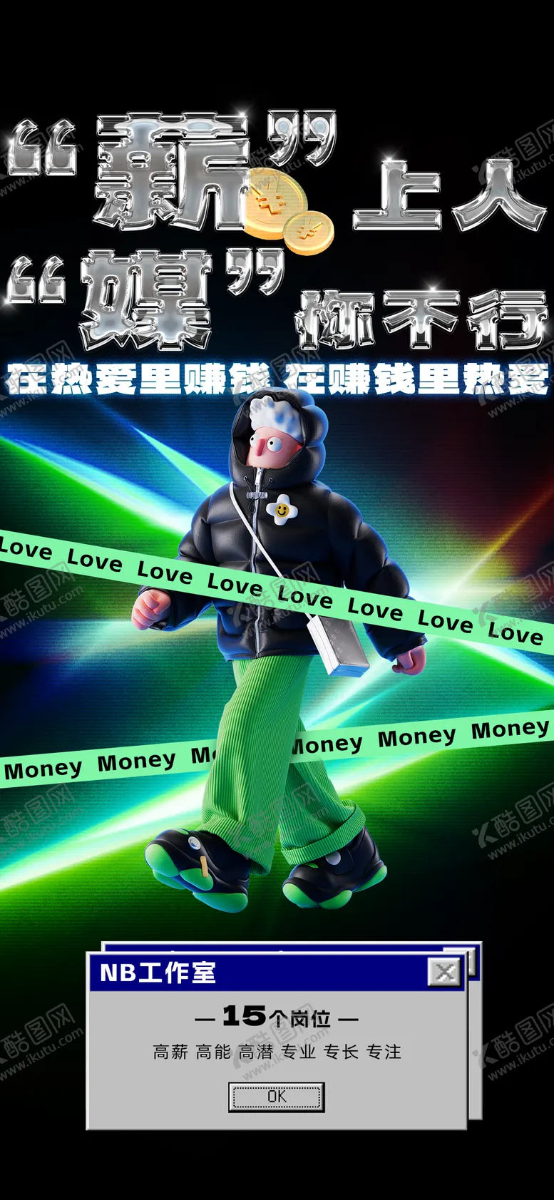 编号：58824203070220222592【酷图网】源文件下载-招聘海报