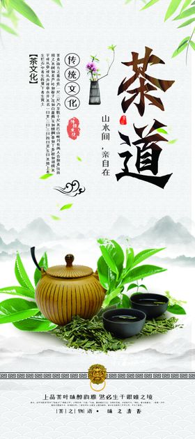 茶道展架