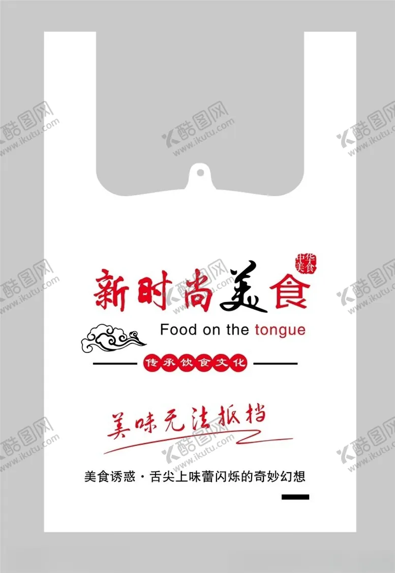 编号：24223902150647217970【酷图网】源文件下载-新时尚美食