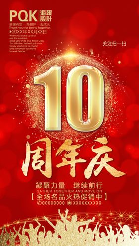 铭创十周年庆典背景板