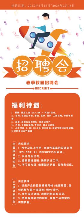 编号：42067109232124006571【酷图网】源文件下载-校园招聘会宣传海报设计